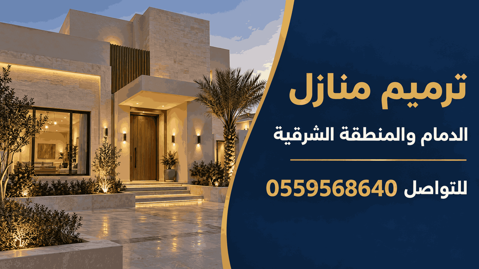 صورة توضيحية لأعمال ترميم المنازل